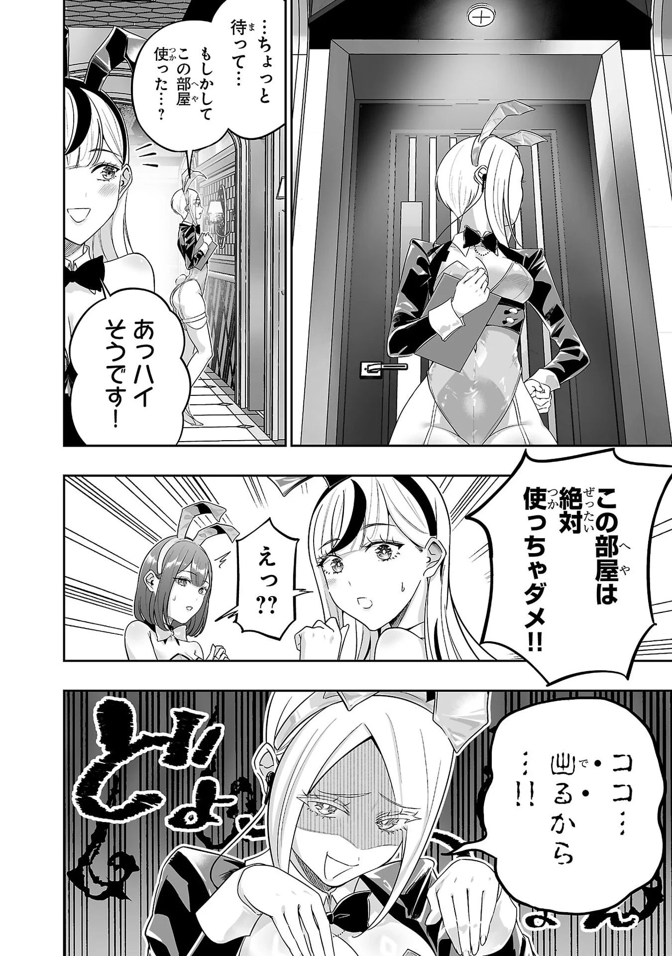 USAMIMI JACKPOT Chap 10 - Pic 30