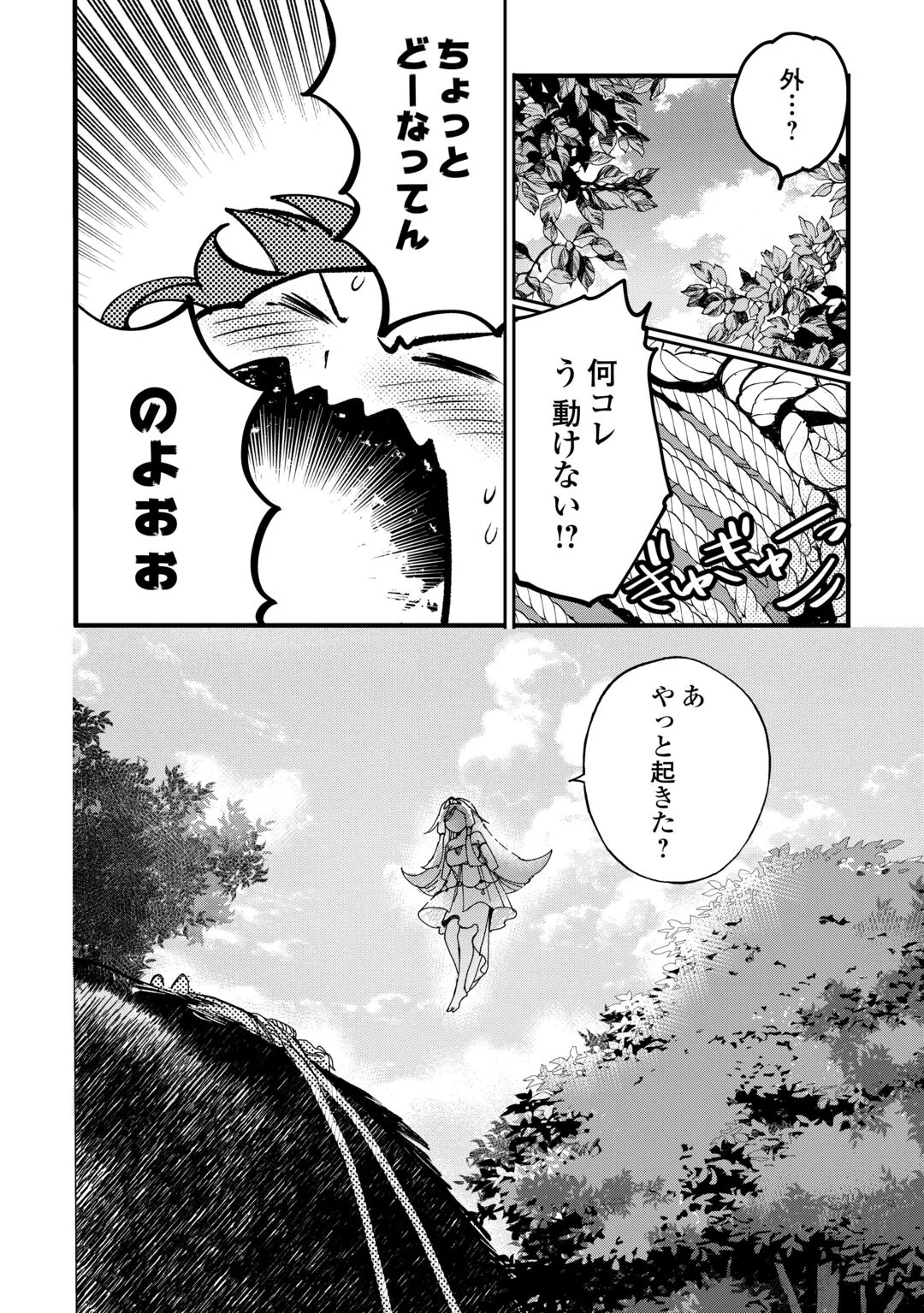 ISEKAI POCCHARI MUSOU CHEAT SKILL 