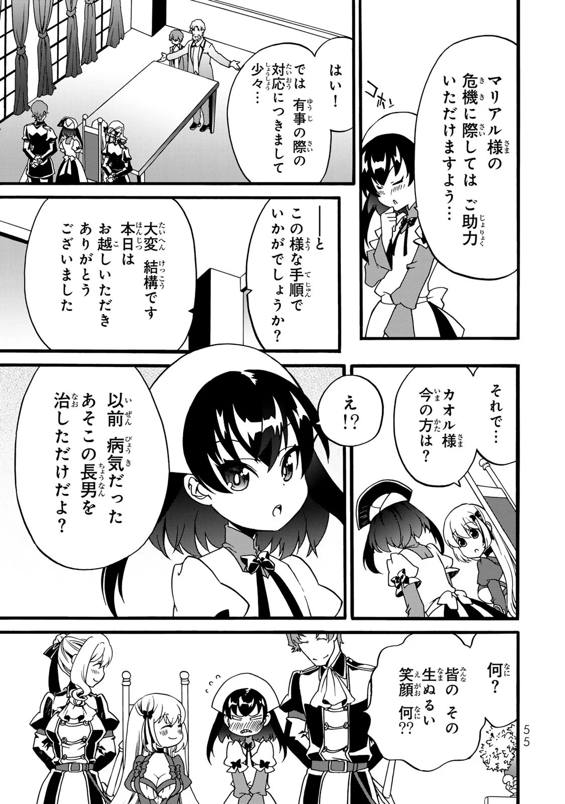 POTION-DANOMI DE IKINOBIMASU! ZOKU Chapter 6 page 53 - nihonkuni.com