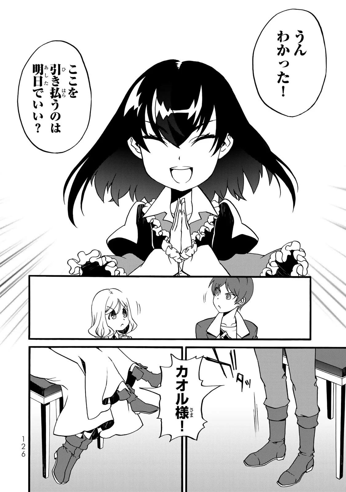 POTION-DANOMI DE IKINOBIMASU! ZOKU Chapter 8 page 16 - nihonkuni.com