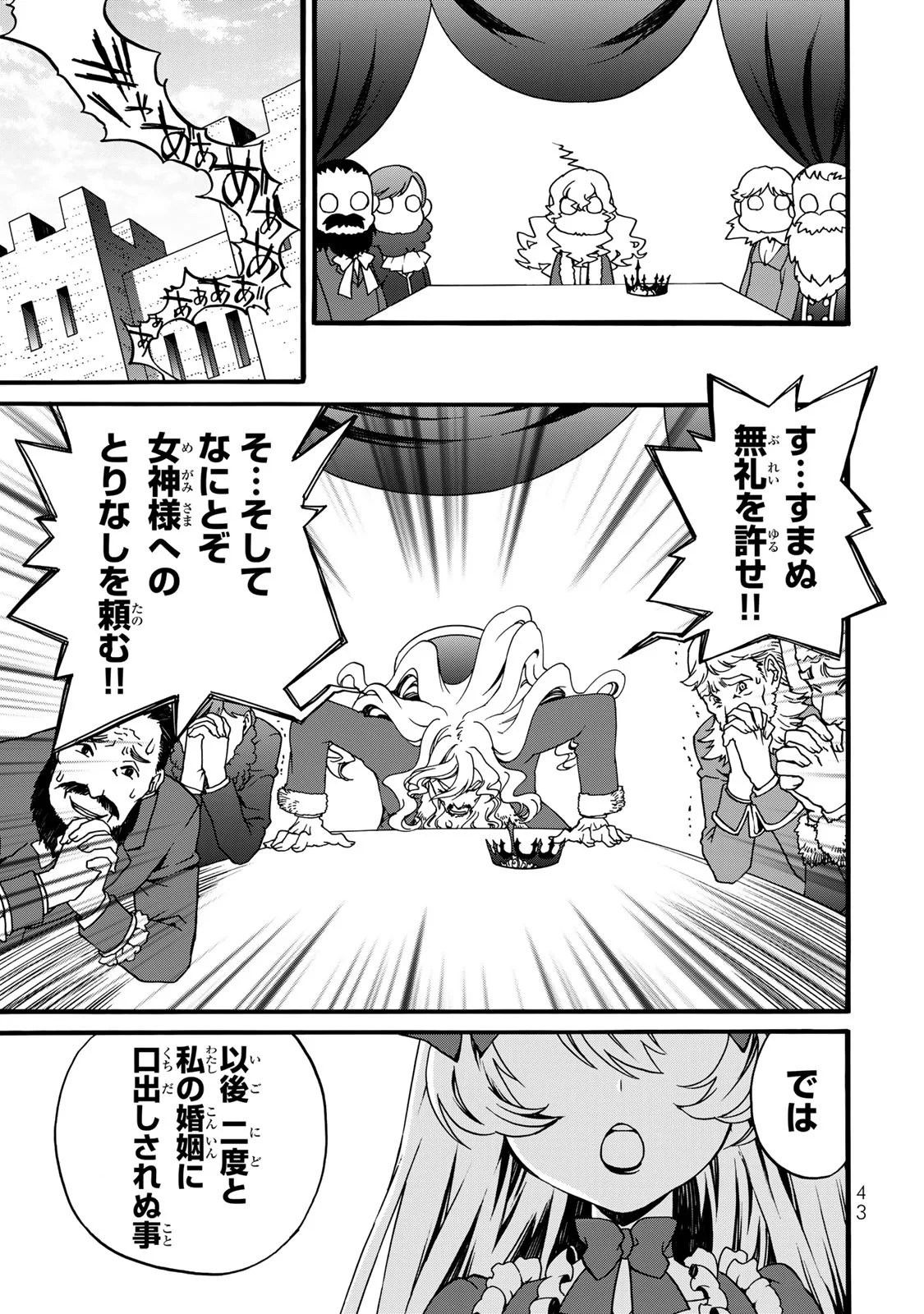 POTION-DANOMI DE IKINOBIMASU! ZOKU Chapter 6 page 41 - nihonkuni.com