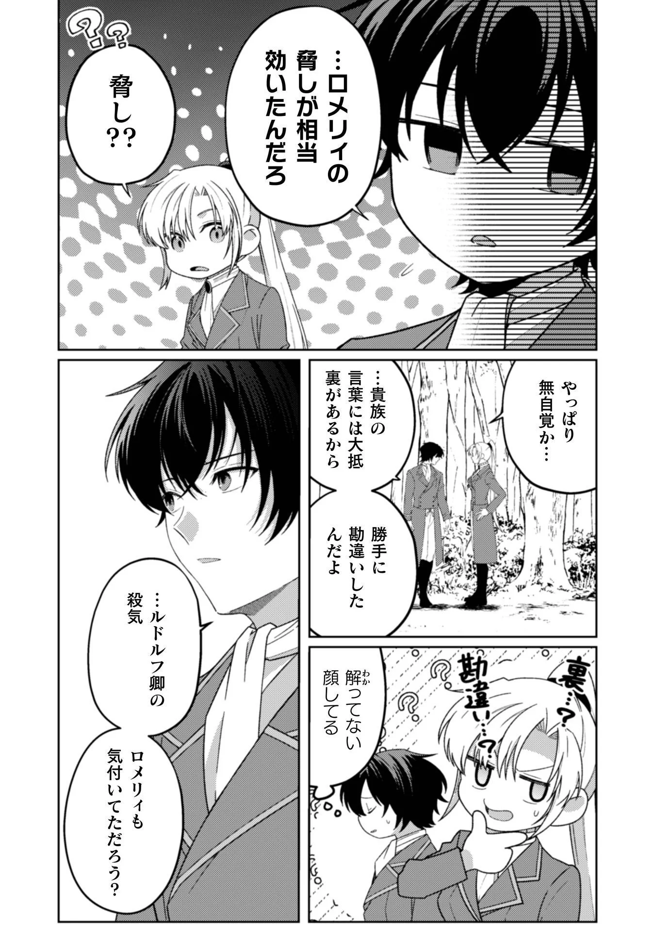 OGRE REIJOU WA CHIKARA GA OSUKI - RYUU NO CHI WO HIKU KOUSHAKU REIJOU, OGRE YORI MO TSUYOKU NATTA NO DE MUKO SAGASHI NI DERU Chapter 12 - Page 15