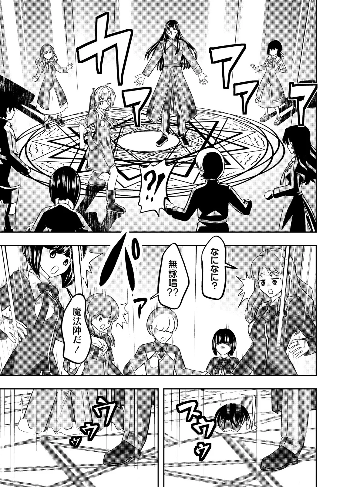 IKUSEI JOZUNA BOKEN SHA, YOJO WO HIROI, SECOND LIFE WO IKUJI NI SASAGERU Chap 28 - Pic 23