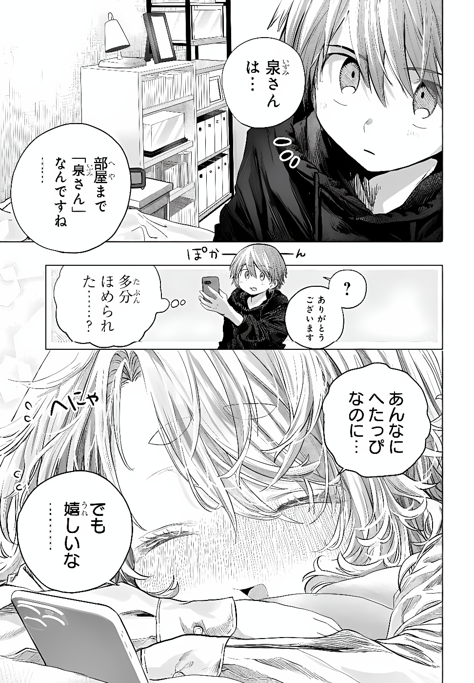 MANKITSU SHITAI JOUREN-SAN Chapter 56.2 - Page 3