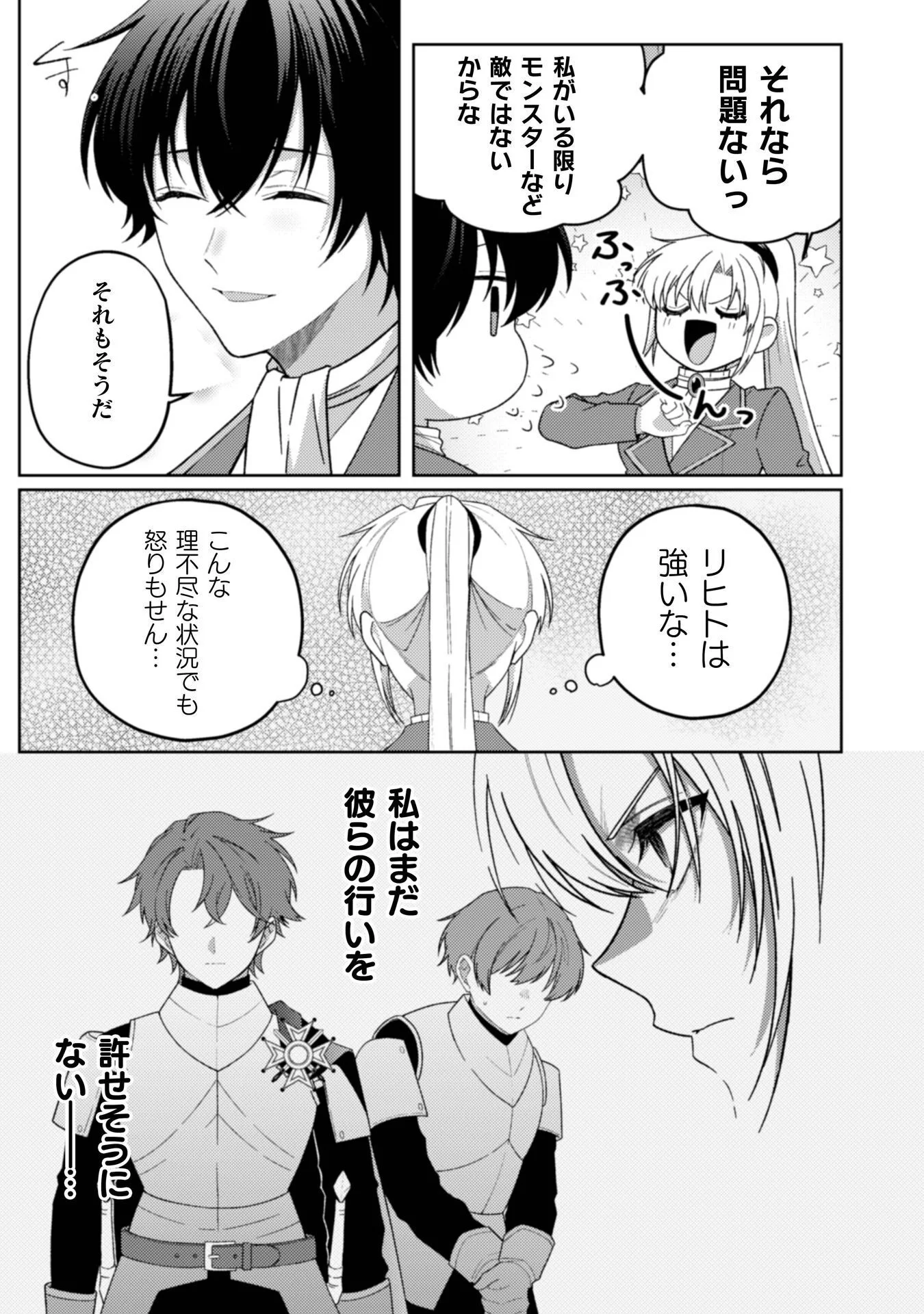 OGRE REIJOU WA CHIKARA GA OSUKI - RYUU NO CHI WO HIKU KOUSHAKU REIJOU, OGRE YORI MO TSUYOKU NATTA NO DE MUKO SAGASHI NI DERU Chapter 12 - Page 21