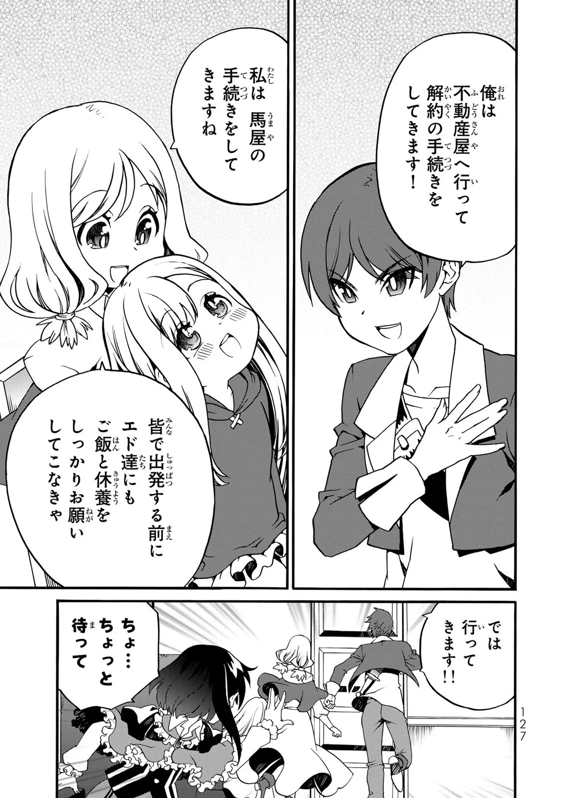 POTION-DANOMI DE IKINOBIMASU! ZOKU Chapter 8 page 17 - nihonkuni.com