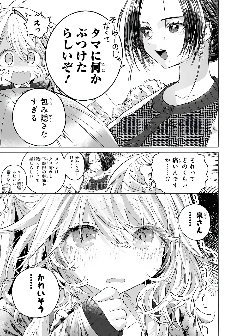 MANKITSU SHITAI JOUREN-SAN Chapter 57.2 - Page 3