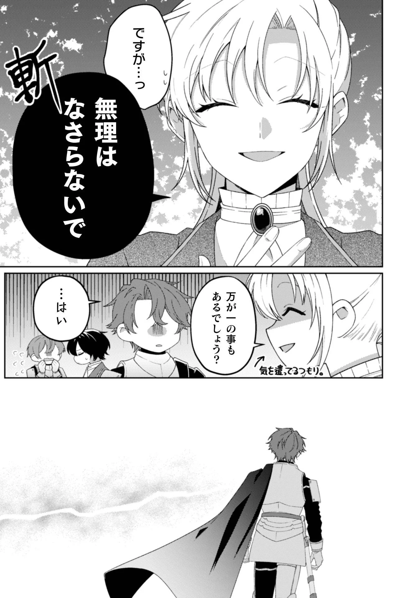 OGRE REIJOU WA CHIKARA GA OSUKI - RYUU NO CHI WO HIKU KOUSHAKU REIJOU, OGRE YORI MO TSUYOKU NATTA NO DE MUKO SAGASHI NI DERU Chapter 12 - Page 9