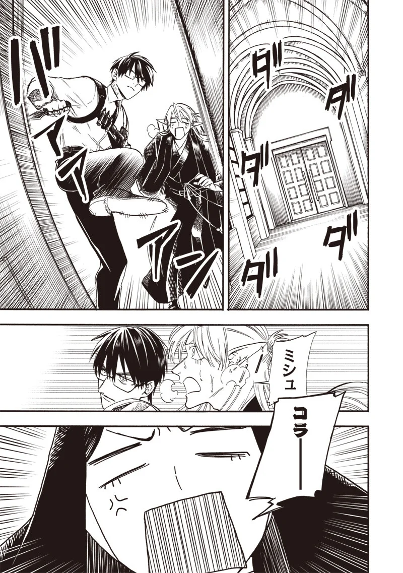 YUUSHA IZOKU Chapter 24 - Page 11