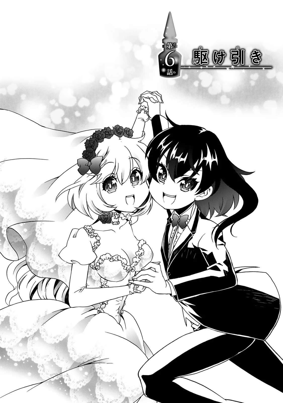 POTION-DANOMI DE IKINOBIMASU! ZOKU Chapter 6 page 2 - nihonkuni.com