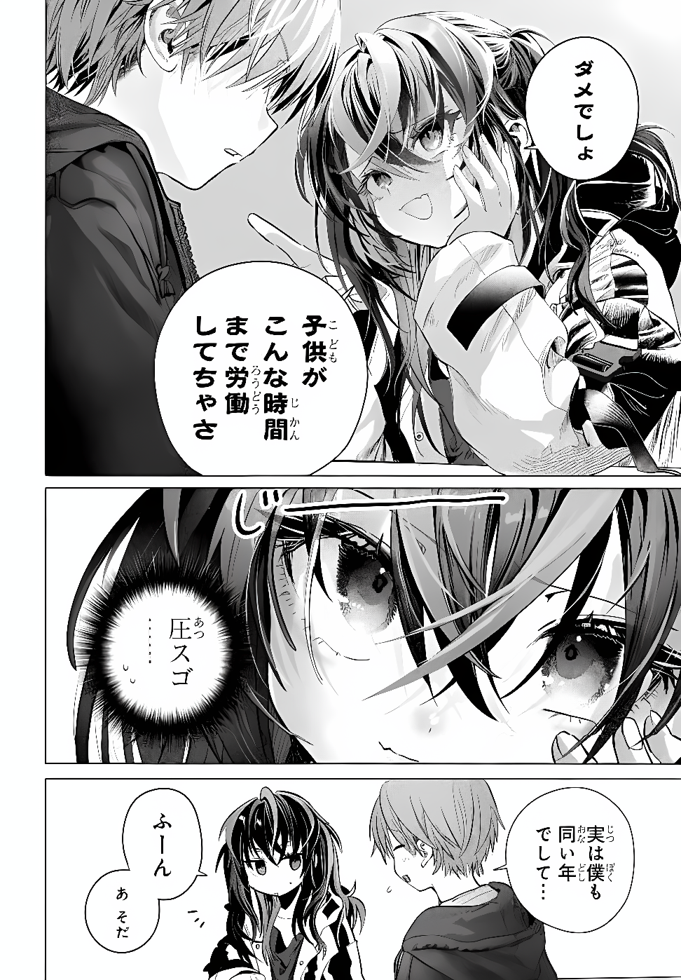 MANKITSU SHITAI JOUREN-SAN Chapter 55.1 - Page 10