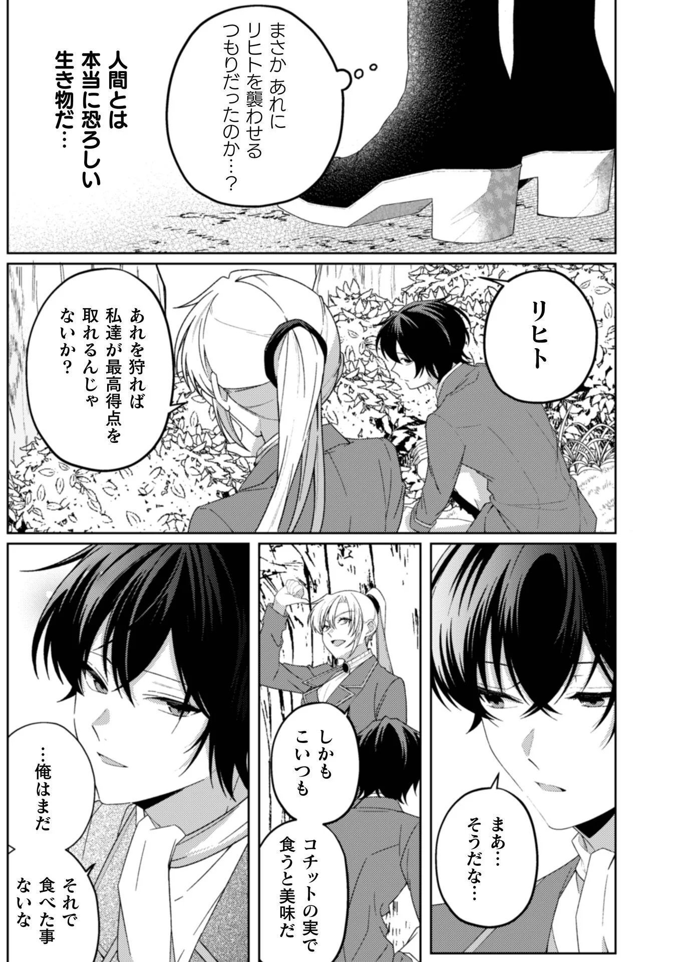 OGRE REIJOU WA CHIKARA GA OSUKI - RYUU NO CHI WO HIKU KOUSHAKU REIJOU, OGRE YORI MO TSUYOKU NATTA NO DE MUKO SAGASHI NI DERU Chapter 12 - Page 23