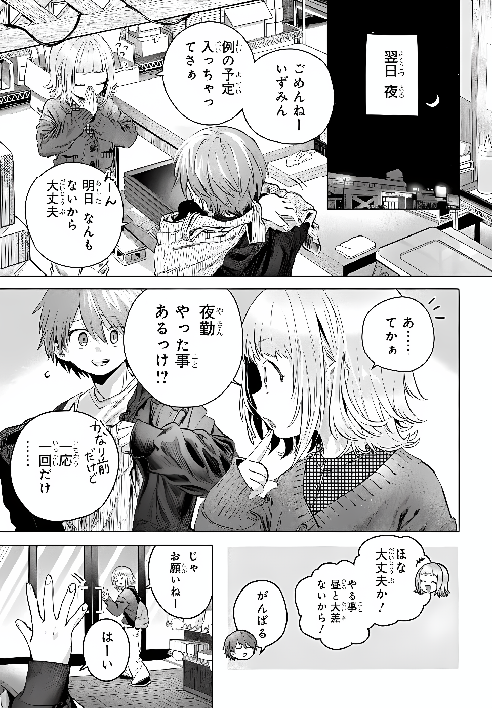 MANKITSU SHITAI JOUREN-SAN Chapter 55.1 - Page 7