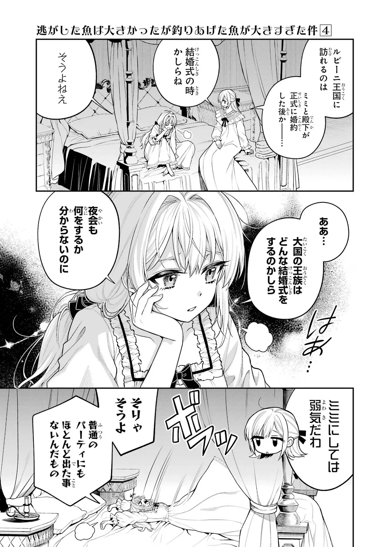 NIGASHITA SAKANA WA OOKIKATTA GA, TSURIAGETA SAKANA GA OOKISUGITA KEN Chapter 12 page 7 - nihonkuni.com