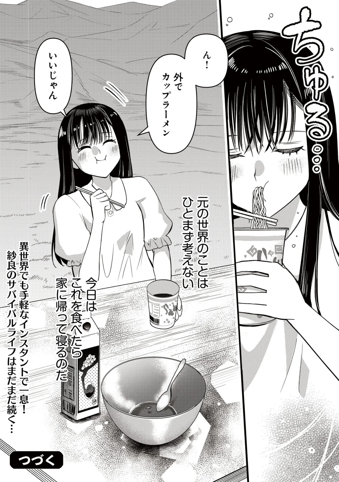 BOUKEN SHINAI WATASHI NO ISEKAI MANUAL Chapter 4 page 24 - nihonkuni.com