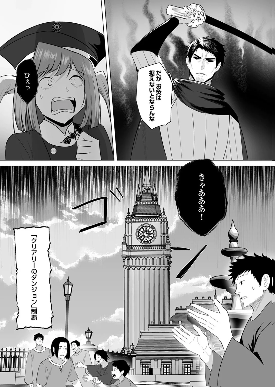TSUIHOUSARETA OSSAN, HIMATSUBUSHI NI KAMIGAMI WO KOERU: KAMI NO KAGO WO NAKAMA NO SHOUJO-TACHI NI YUZUTTE ITARA SAIKYOU PARTY GA BAKUTAN SHITA KEN Chap 6 - Pic 32