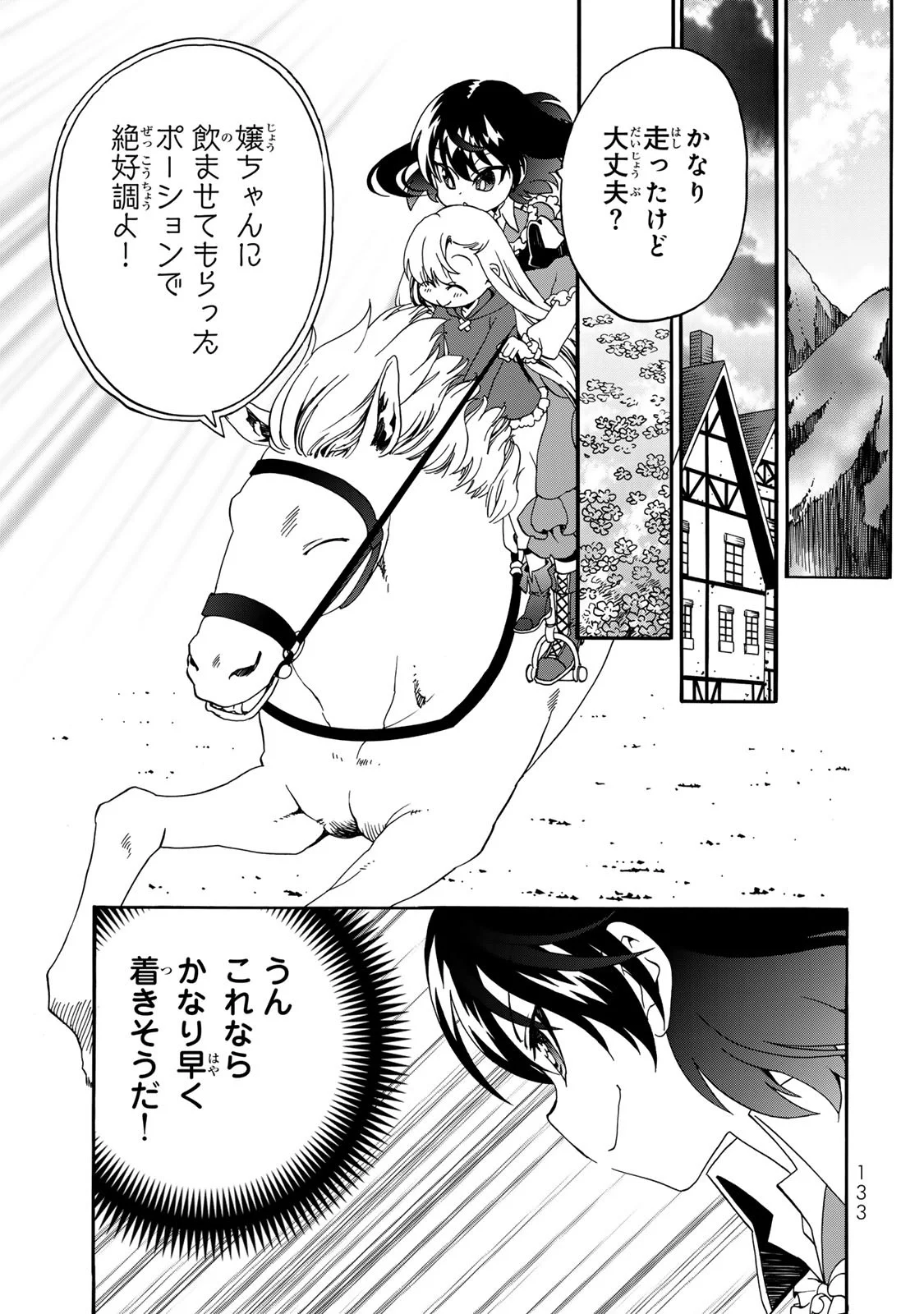 POTION-DANOMI DE IKINOBIMASU! ZOKU Chapter 8 page 23 - nihonkuni.com