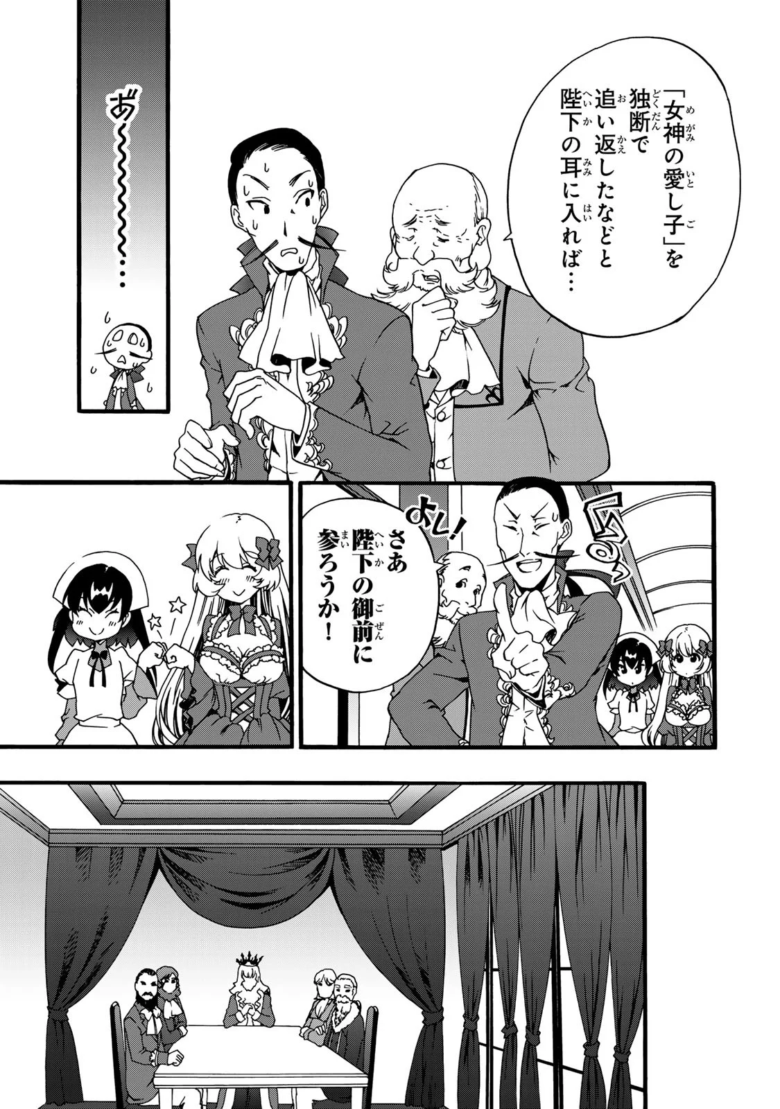 POTION-DANOMI DE IKINOBIMASU! ZOKU Chapter 6 page 27 - nihonkuni.com
