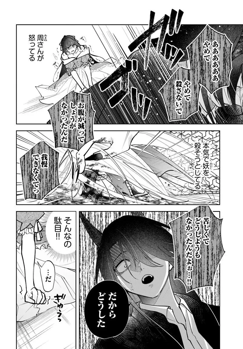 HITOMISHIRI OTOME TO ONI NO KONYAKUSHA KIKAN GENTEI KONYAKU NO HAZU GA, EIEN NO AI WO CHIKAWAAREMASHITA!? Chapter 4.1 page 10 - nihonkuni.com