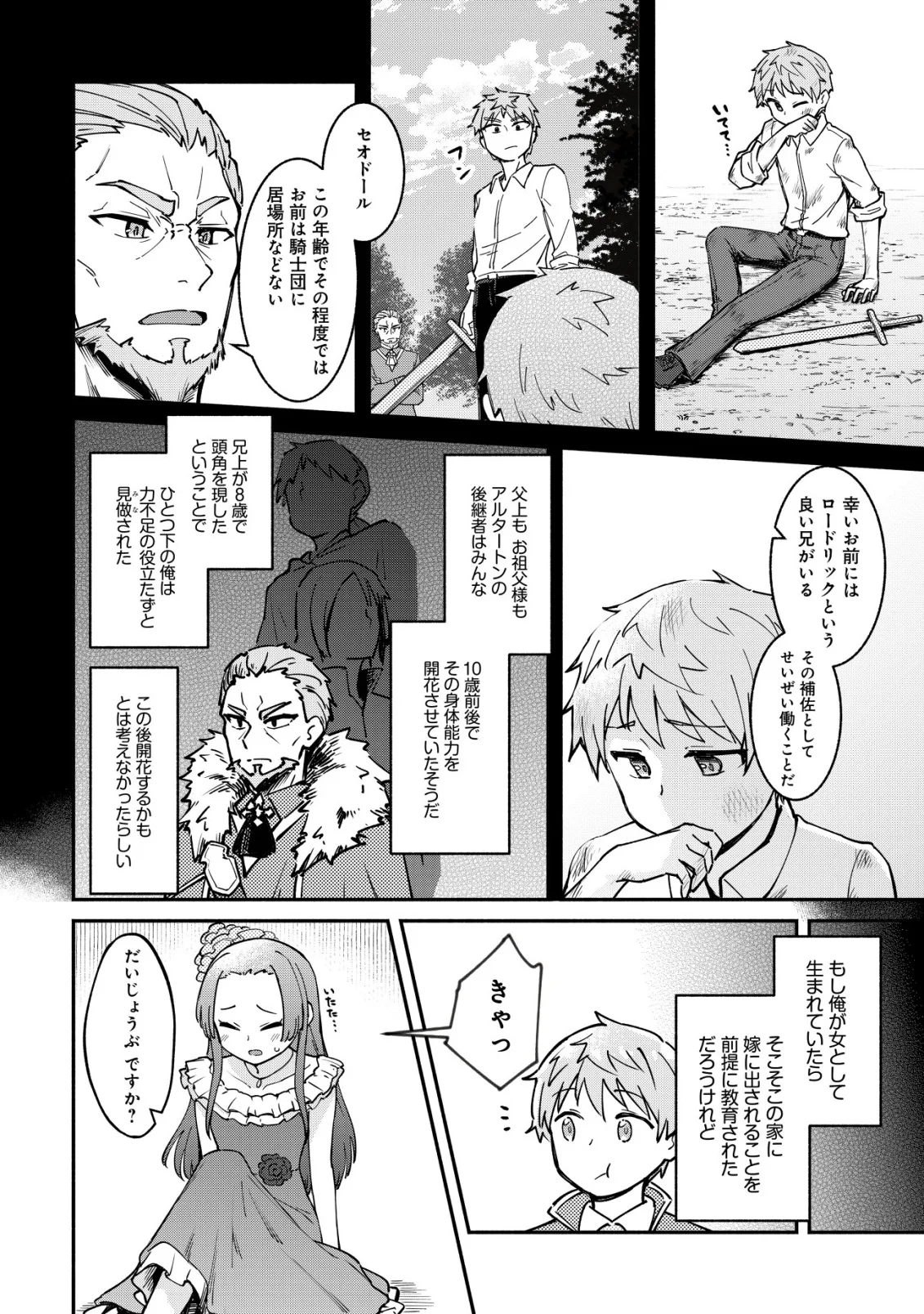KUCHIYAKUSOKU WA HATASARETA ~HENKYOUHAKUKE NO MUKO WA DEKIAI SARERU~ Chap 1 - Pic 8