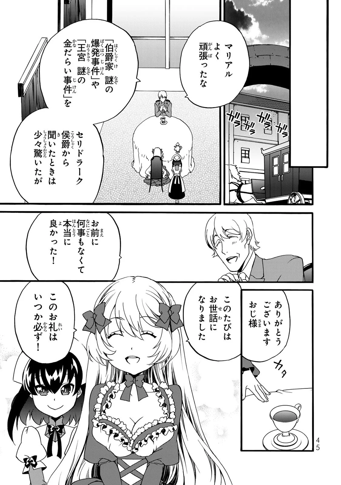 POTION-DANOMI DE IKINOBIMASU! ZOKU Chapter 6 page 43 - nihonkuni.com