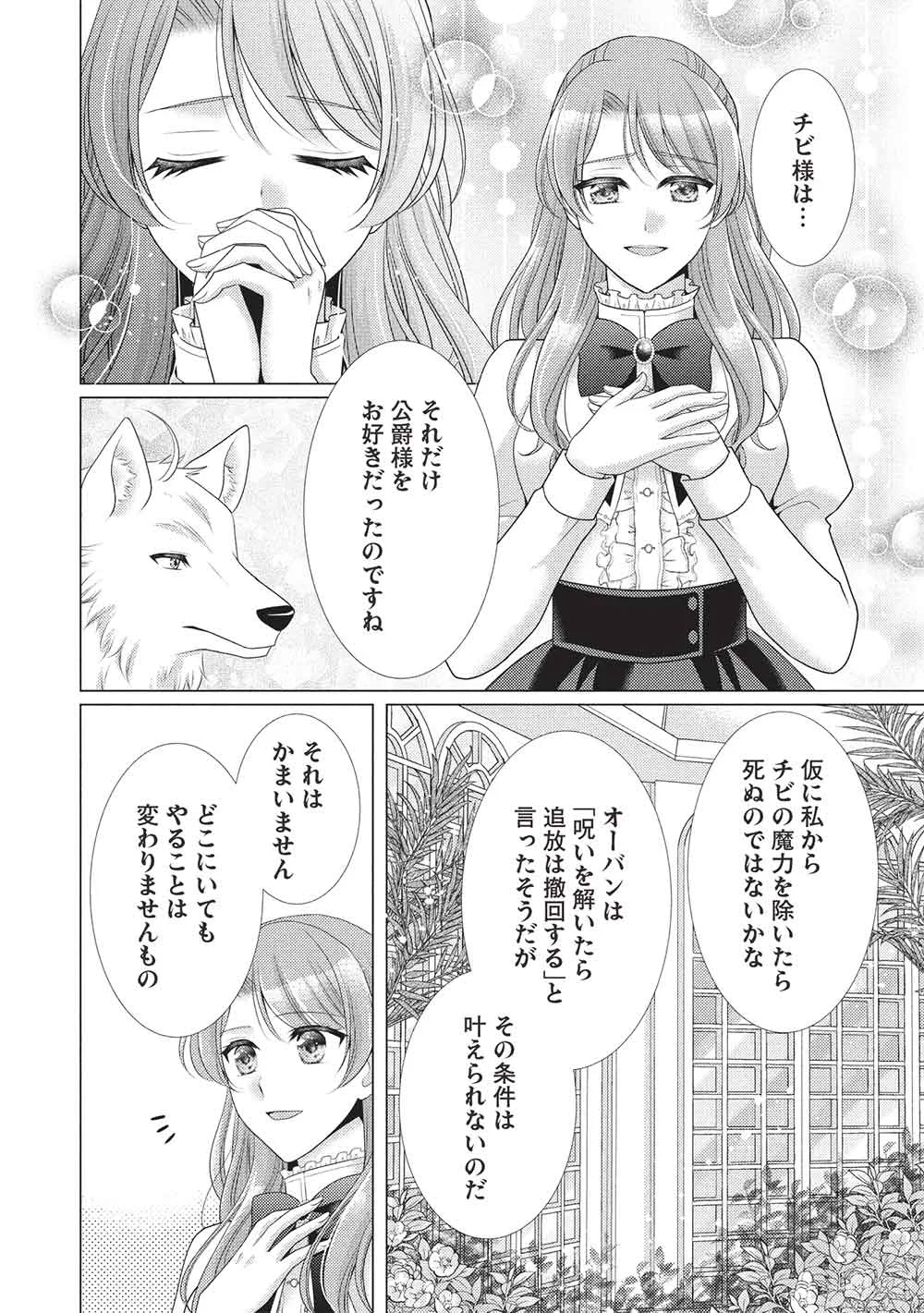 KONYAKU HAKI SARETA TSUIHOU SEIJO WA, MOFU-MOFU KOUSHAKU NI AISARERU Chapter 2 - Page 8