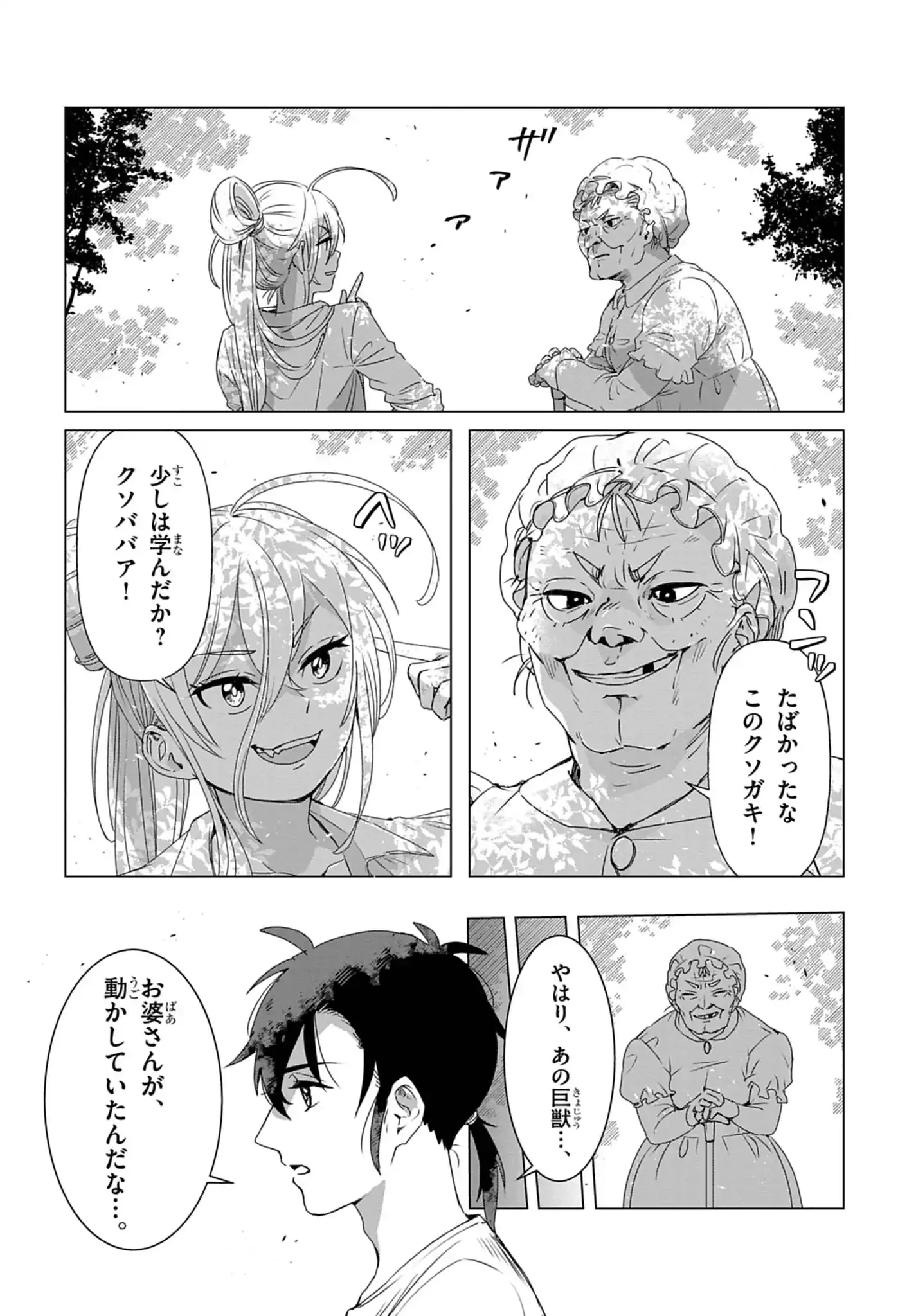 KEMONO-TACHI NO PEREGRINATIO Chap 1 - Pic 58