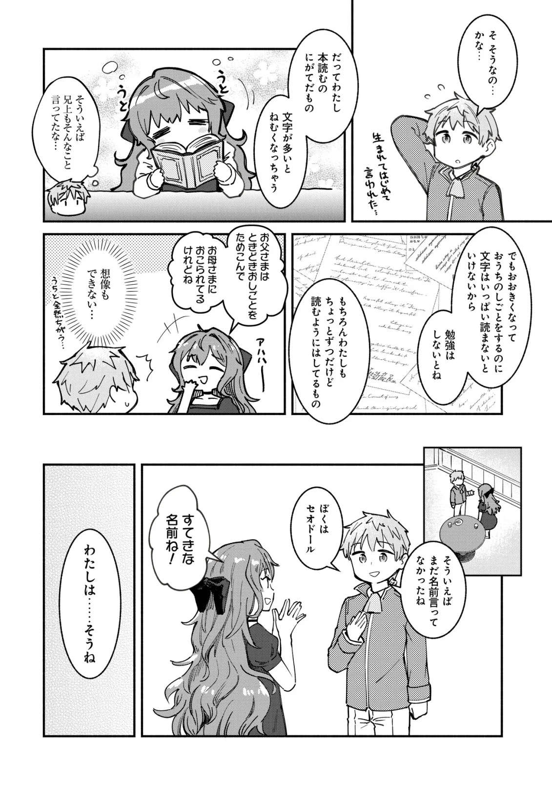 KUCHIYAKUSOKU WA HATASARETA ~HENKYOUHAKUKE NO MUKO WA DEKIAI SARERU~ Chap 1 - Pic 12