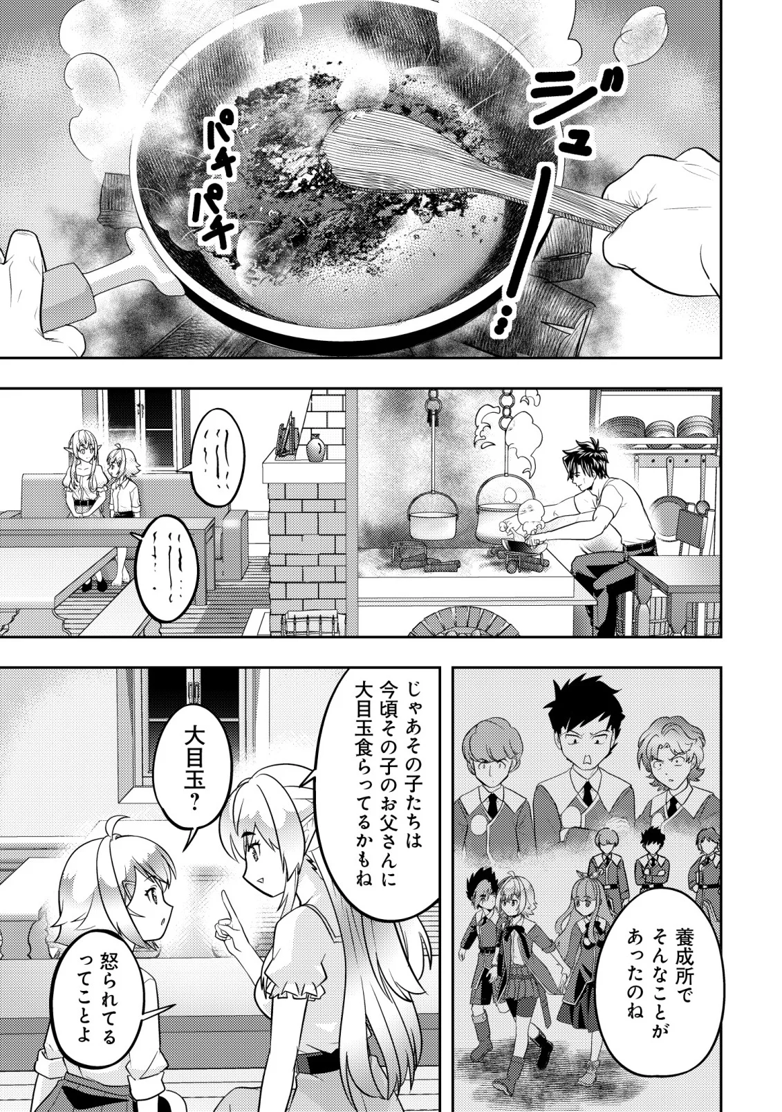 IKUSEI JOZUNA BOKEN SHA, YOJO WO HIROI, SECOND LIFE WO IKUJI NI SASAGERU Chap 28 - Pic 5