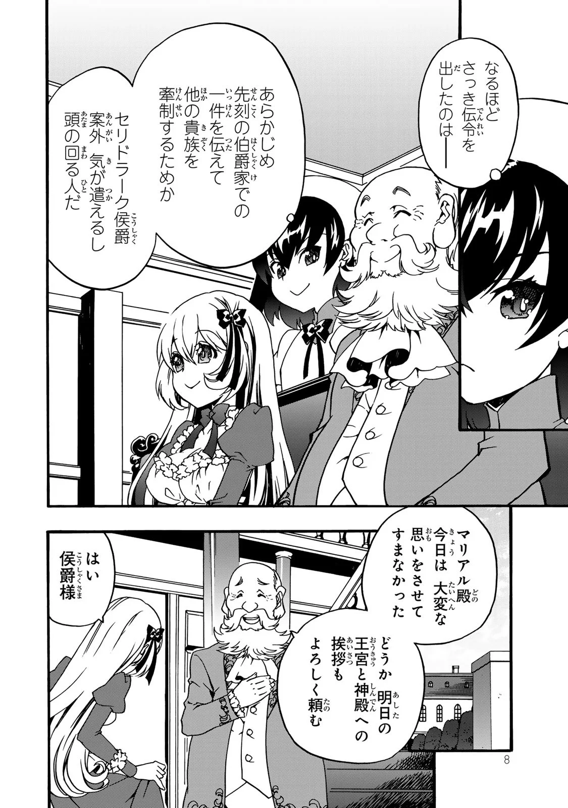 POTION-DANOMI DE IKINOBIMASU! ZOKU Chapter 6 page 6 - nihonkuni.com