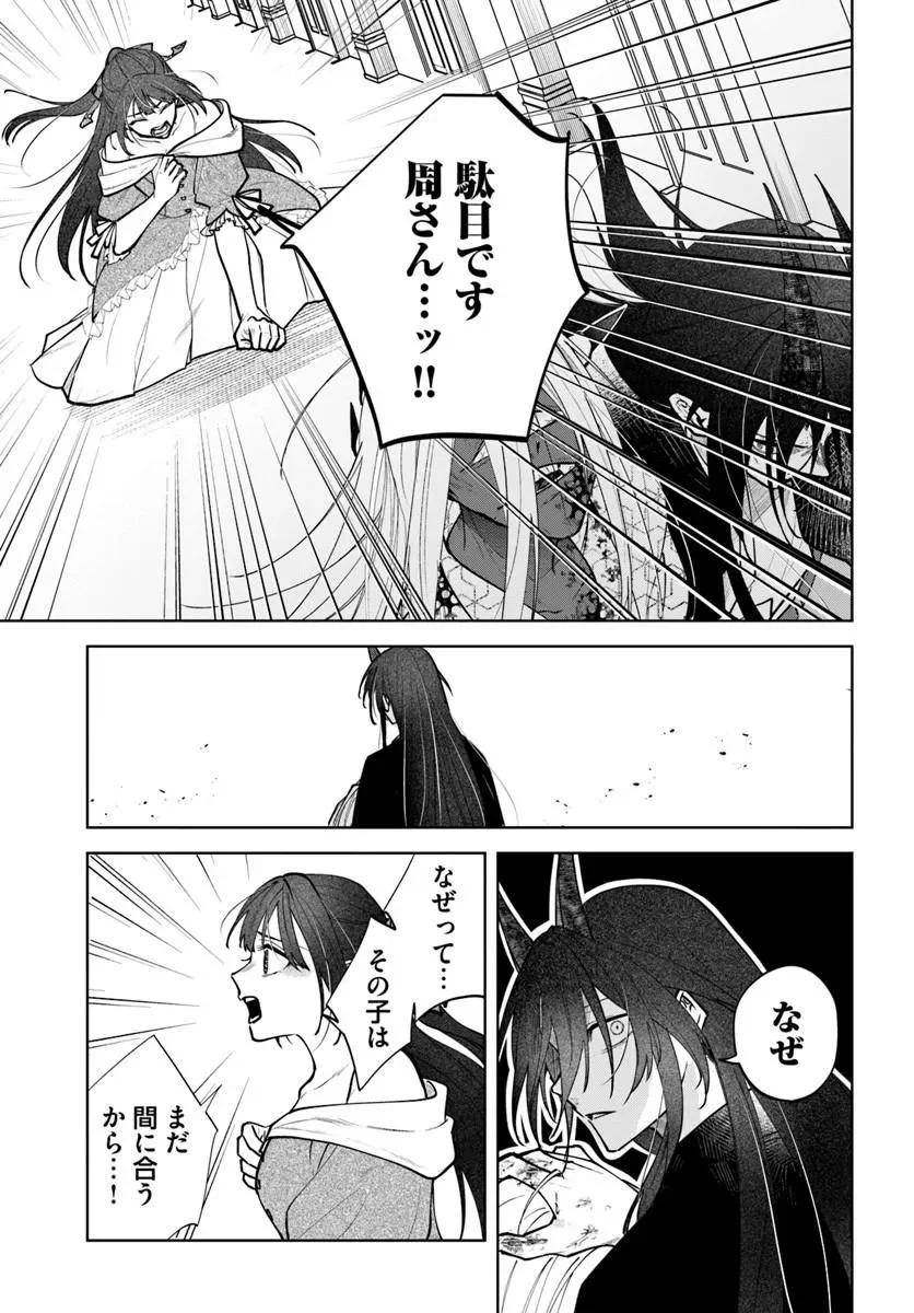 HITOMISHIRI OTOME TO ONI NO KONYAKUSHA KIKAN GENTEI KONYAKU NO HAZU GA, EIEN NO AI WO CHIKAWAAREMASHITA!? Chapter 4.1 page 11 - nihonkuni.com