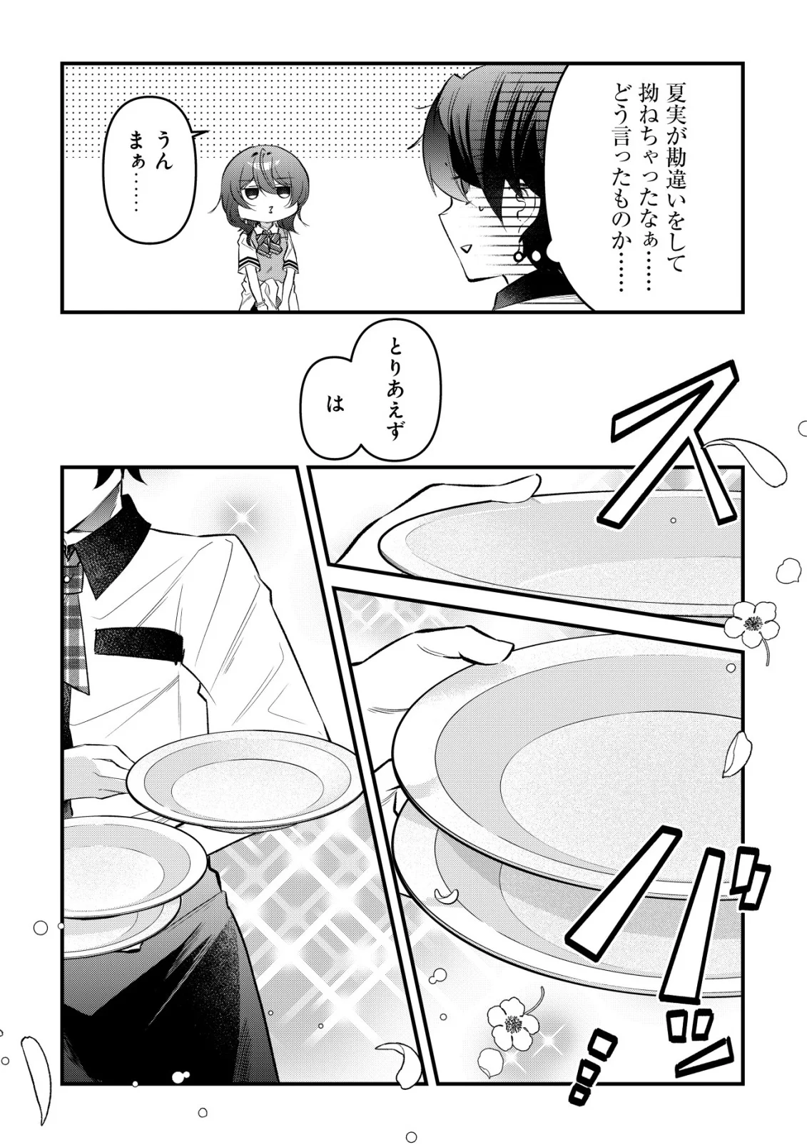 "OSANANAJIMI GA HOSHI" TO TSUBUYAITARA YOKU ISSHO NI ASOBU ONNA TOMODACHI NO YOSU GA HEN NI NATTA NDAGA Chapter 17 page 3 - nihonkuni.com