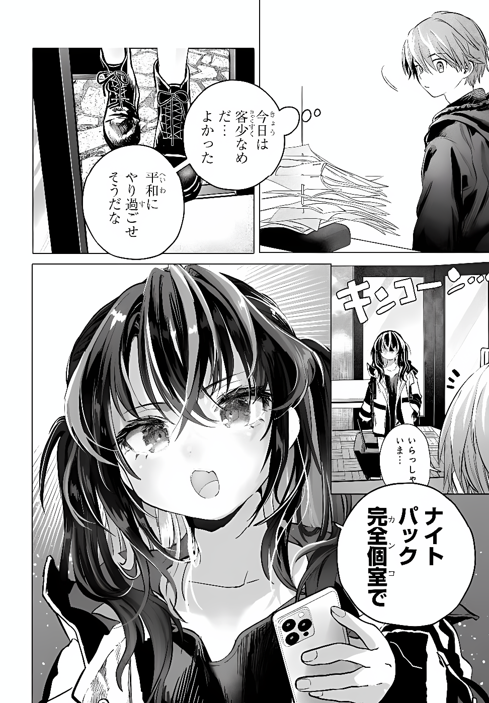 MANKITSU SHITAI JOUREN-SAN Chapter 55.1 - Page 8