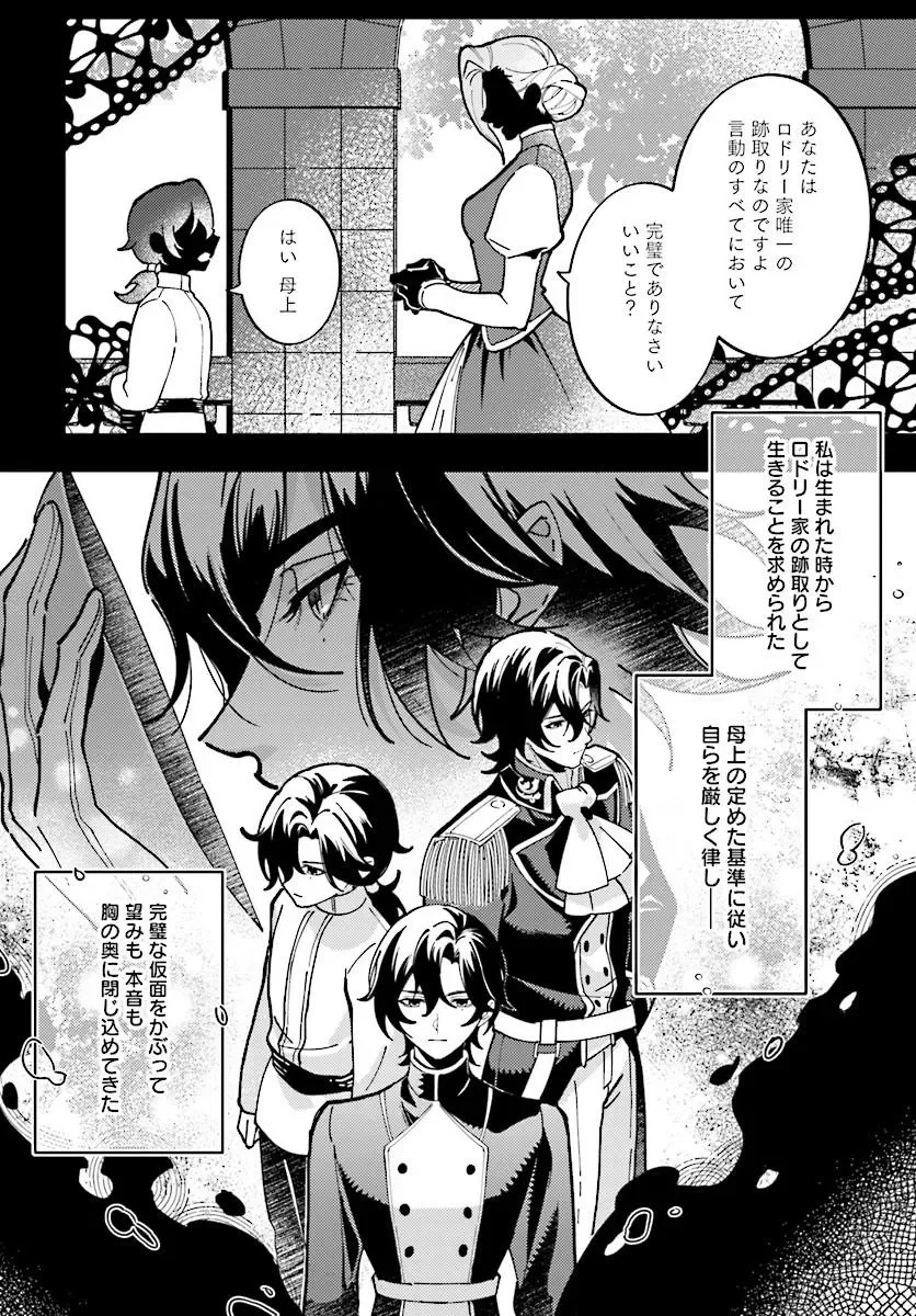 KEIYAKU KEKKON WA, SAKI NI RIKON WO IIDASHITA HOU NO KACHI Chap 2.1 - Pic 8