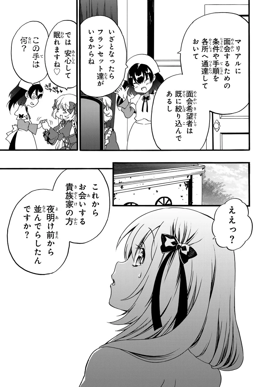POTION-DANOMI DE IKINOBIMASU! ZOKU Chapter 6 page 47 - nihonkuni.com