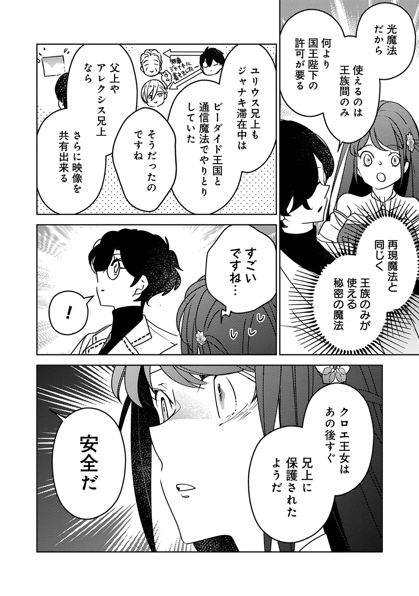 A Royal Rebound: Forget My Ex-Fiancé, I’m Being Pampered by the Prince! Chap 42 - Pic 6