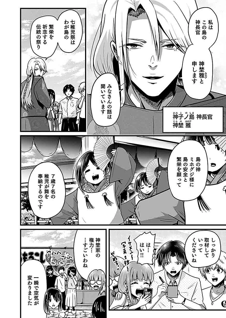 NIE NO SHIMA MAGUWAI GISHIKI TO TORAWARE MIKO Chap 4 - Pic 12