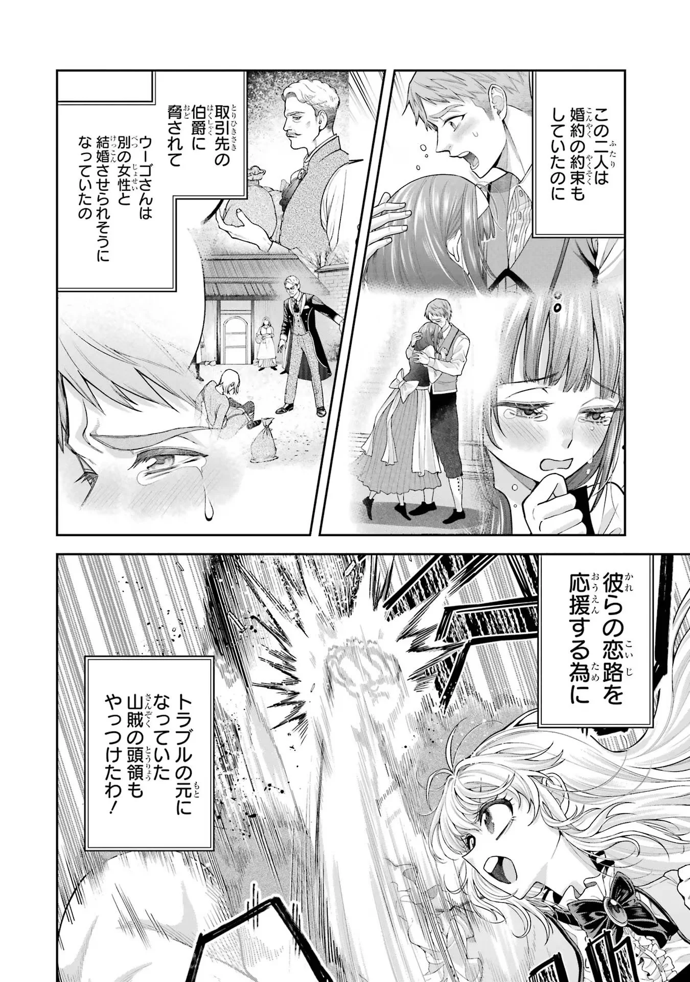 NIGASHITA SAKANA WA OOKIKATTA GA, TSURIAGETA SAKANA GA OOKISUGITA KEN Chapter 12 page 2 - nihonkuni.com