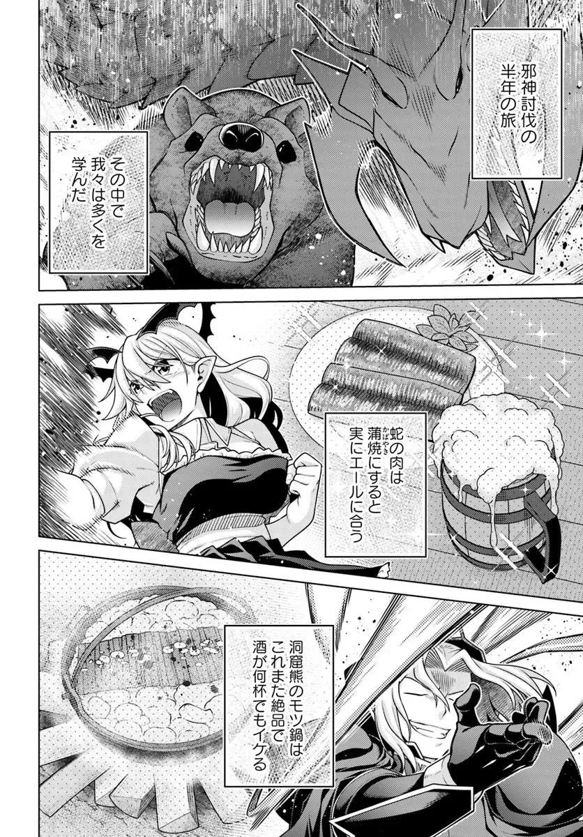 Hanitora! Shoukan Yuusha o Hameru Honey Trap Houimou Chap 32.2 - Pic 6