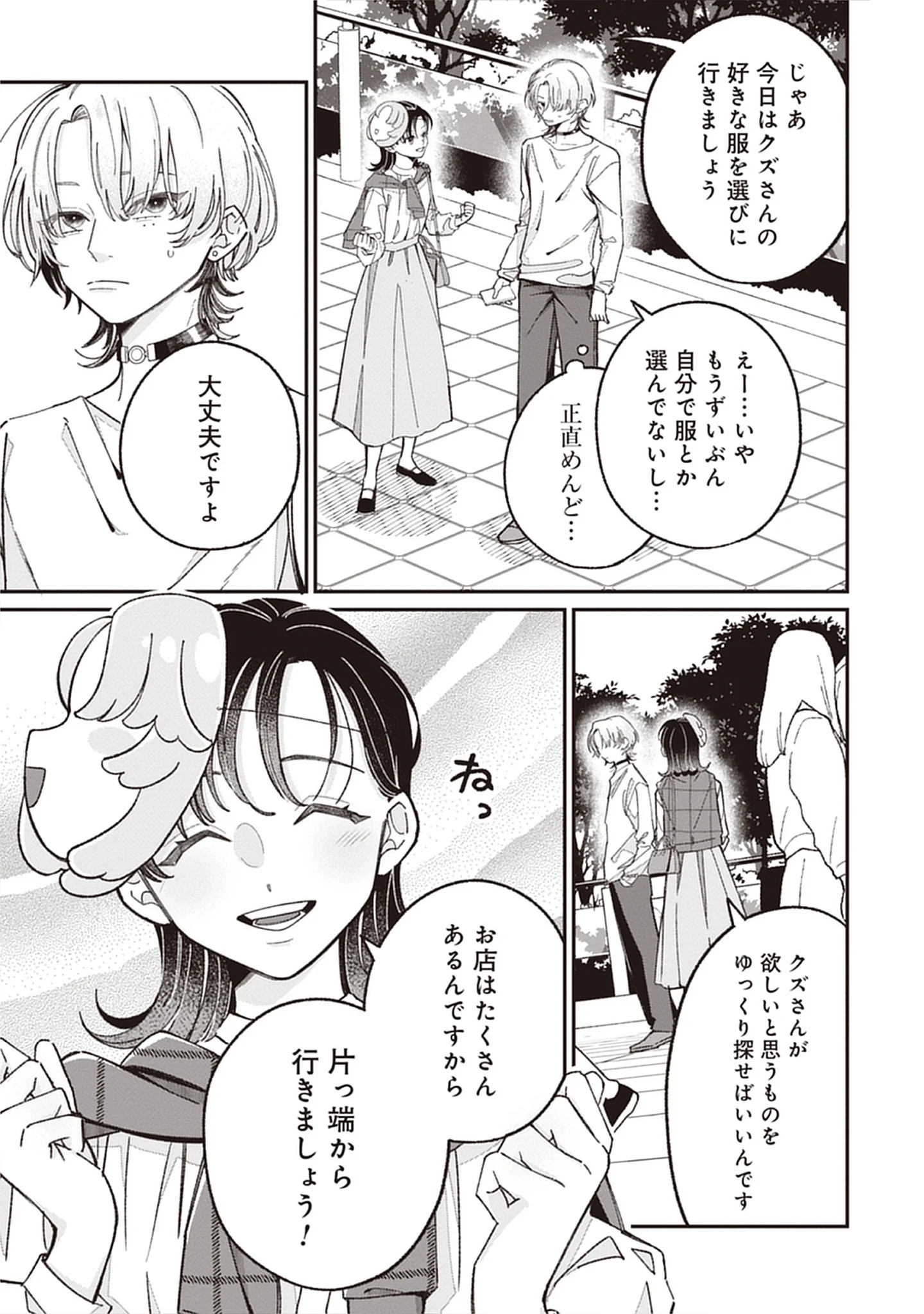 Kuzu Na Kare To No Oshi Keiyaku Chap 3.2 - Pic 5