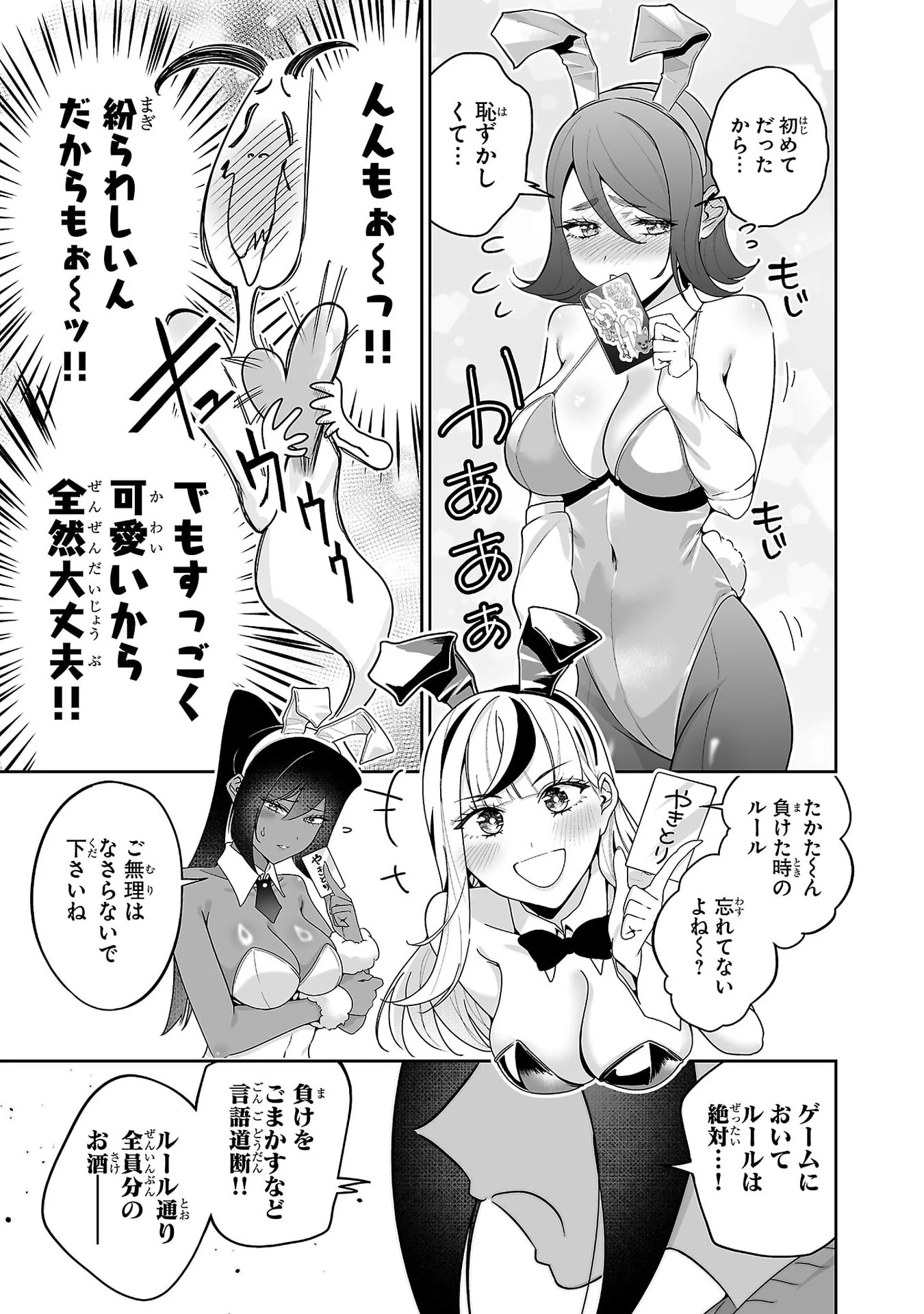 USAMIMI JACKPOT Chap 6 - Pic 16