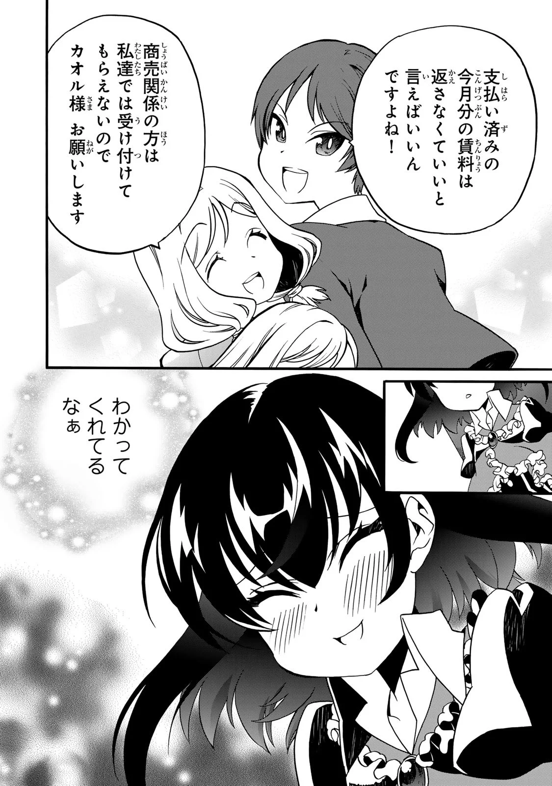 POTION-DANOMI DE IKINOBIMASU! ZOKU Chapter 8 page 18 - nihonkuni.com