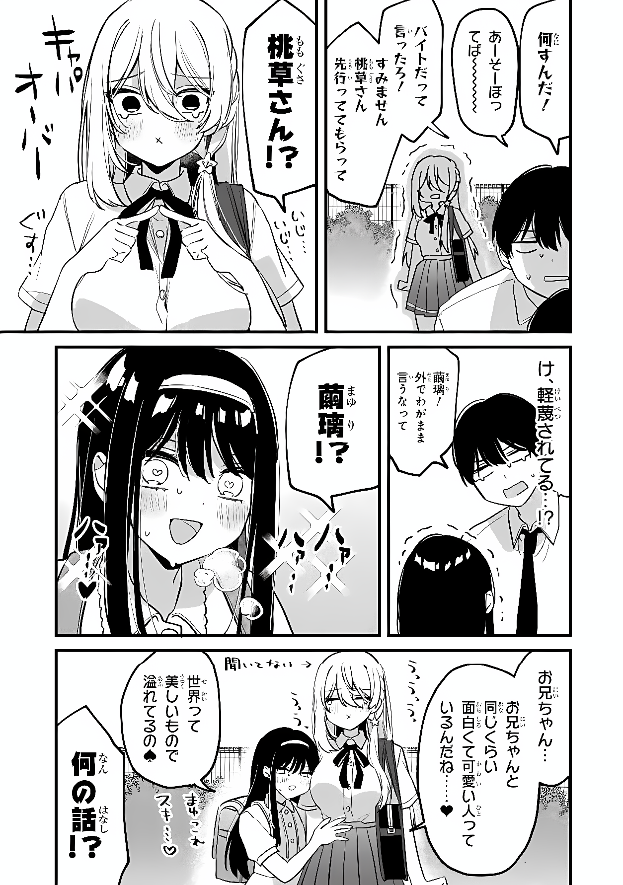 MOMOGUSA-SAN GA MONOGUSA SUGIRU!! Chapter 18 page 9 - nihonkuni.com