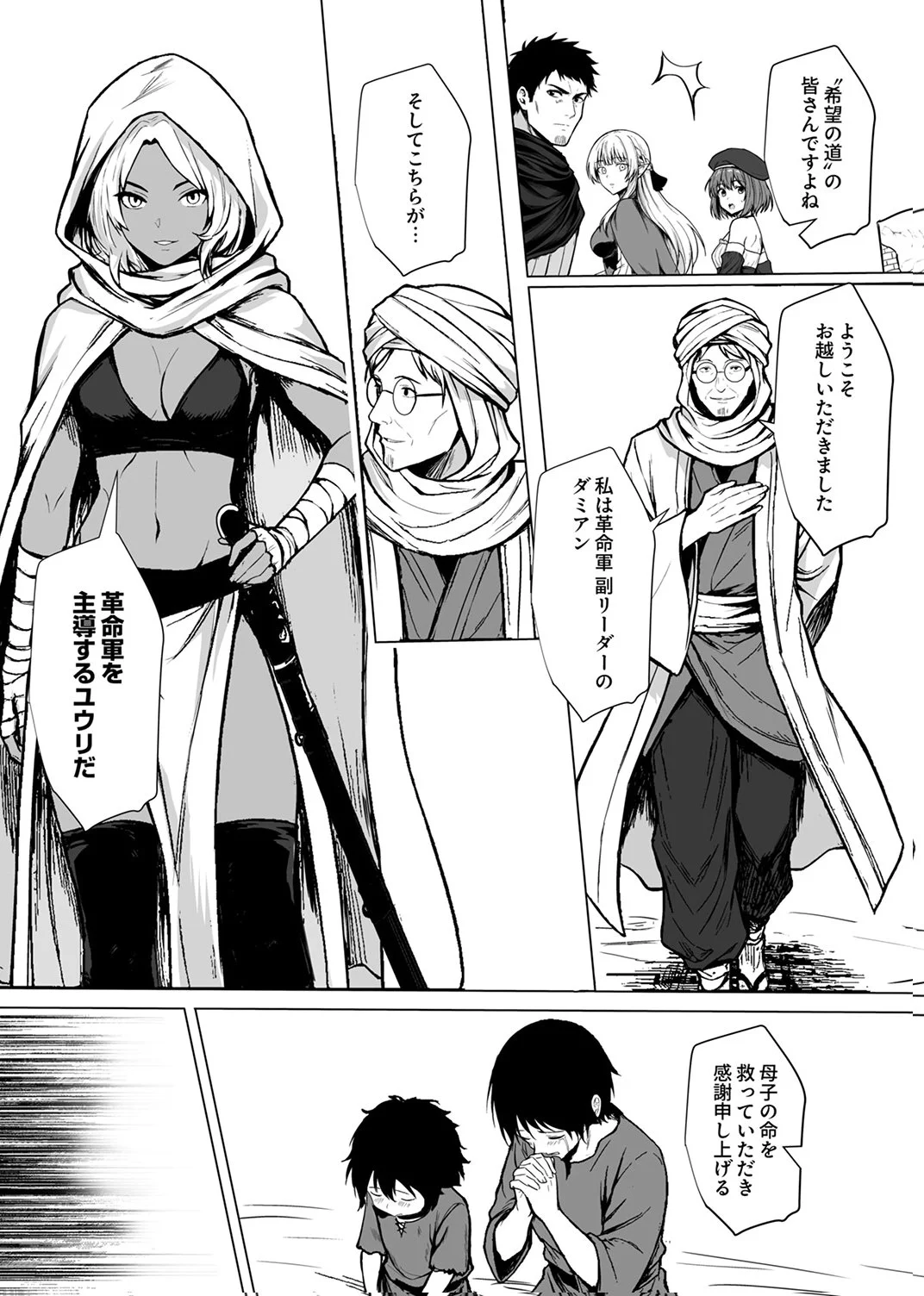TSUIHOUSARETA OSSAN, HIMATSUBUSHI NI KAMIGAMI WO KOERU: KAMI NO KAGO WO NAKAMA NO SHOUJO-TACHI NI YUZUTTE ITARA SAIKYOU PARTY GA BAKUTAN SHITA KEN Chap 8 - Pic 13