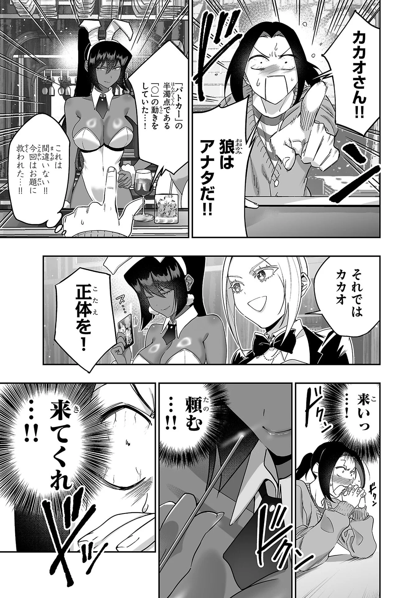 USAMIMI JACKPOT Chap 6 - Pic 20
