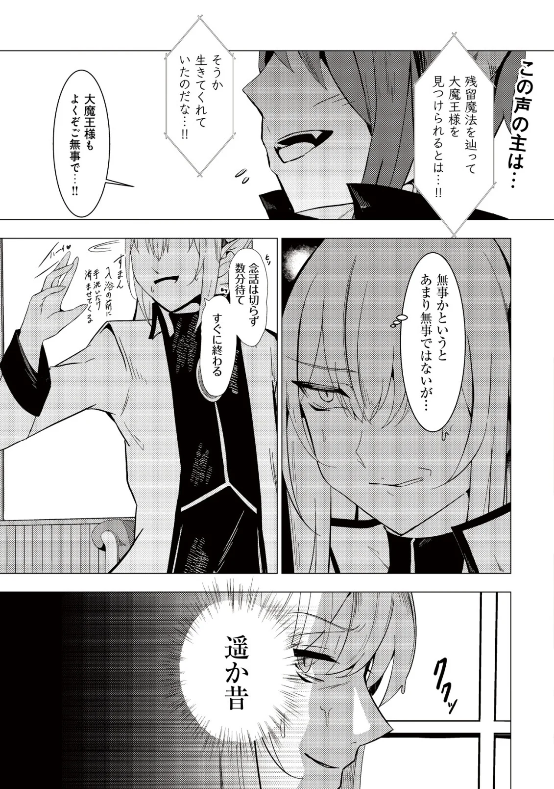 JOUDAN DE ONNA YUUSHA-TACHI WO KUDAITA DAIMAOU, SARAWARETE KYOUSEI SHINKON SEIKATSU Chapter 7 page 1 - nihonkuni.com