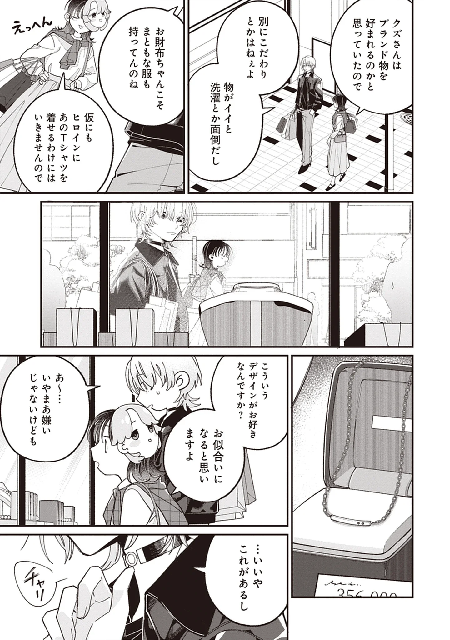 Kuzu Na Kare To No Oshi Keiyaku Chap 3.2 - Pic 9