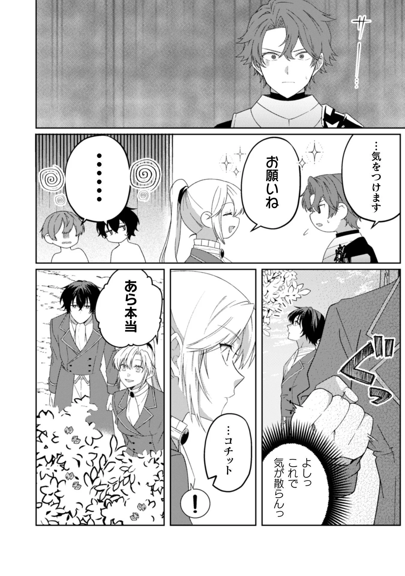 OGRE REIJOU WA CHIKARA GA OSUKI - RYUU NO CHI WO HIKU KOUSHAKU REIJOU, OGRE YORI MO TSUYOKU NATTA NO DE MUKO SAGASHI NI DERU Chapter 12 - Page 4