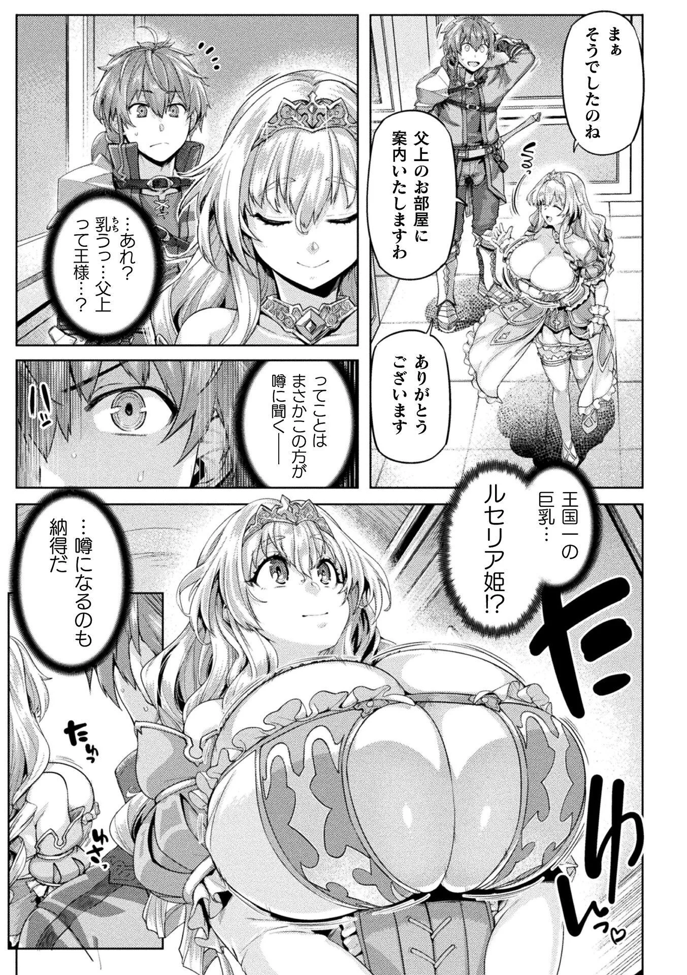 KYONYUU FANTASY Chap 1 - Pic 15