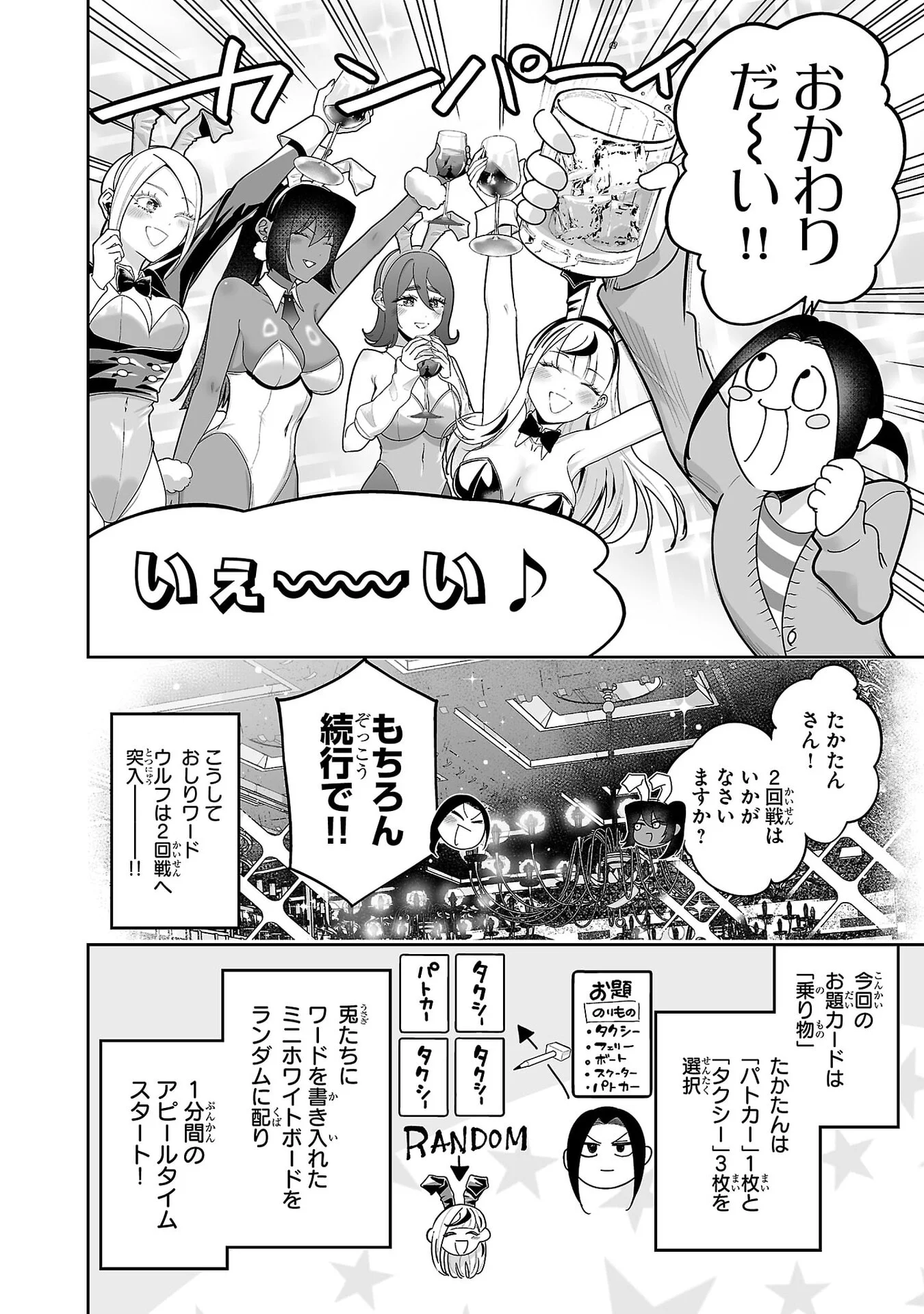 USAMIMI JACKPOT Chap 6 - Pic 17